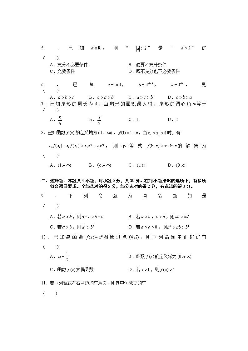 湖南省张家界市2021-2022学年高一上学期期末联考数学试题02