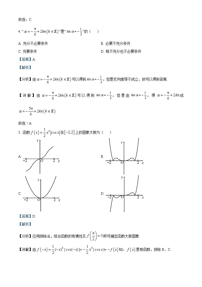 吉林省白山市2021-2022学年高一上学期期末数学试题02