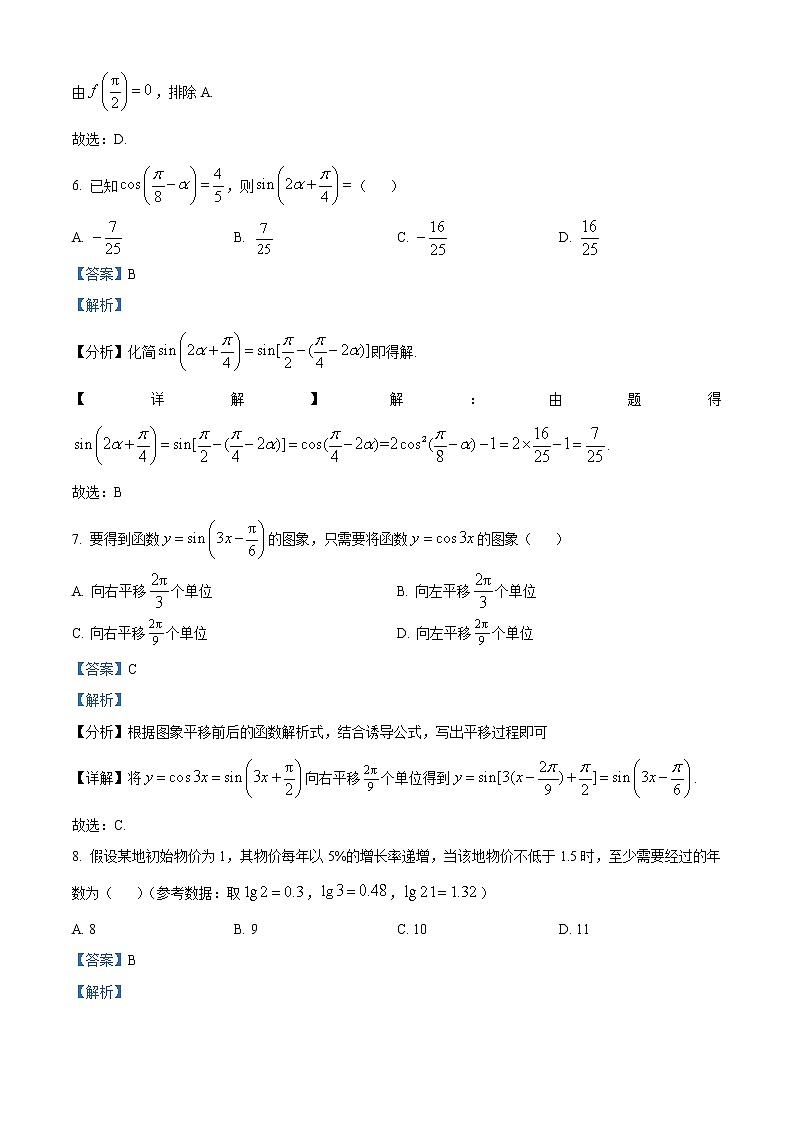 吉林省白山市2021-2022学年高一上学期期末数学试题03