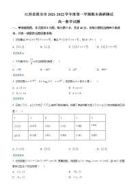 江苏省淮安市2021-2022学年高一上学期期末数学试题
