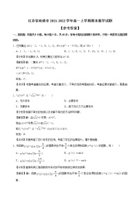 江苏省南通市2021-2022学年高一上学期期末数学试题
