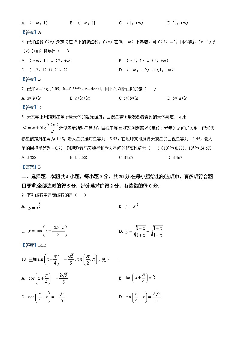 江苏省南通市2021-2022学年高一上学期期末数学试题第2页
