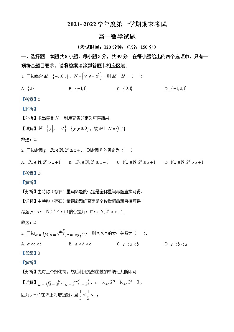 江苏省泰州市2021-2022学年高一上学期期末数学试题01