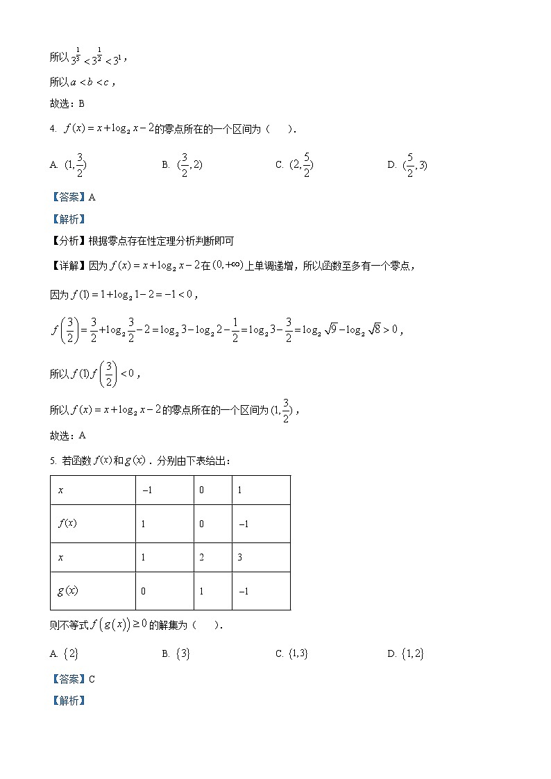 江苏省泰州市2021-2022学年高一上学期期末数学试题02