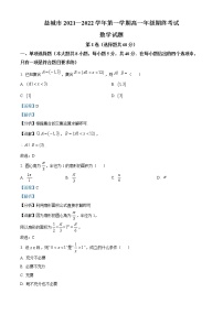 江苏省盐城市2021-2022学年高一上学期期末数学试题