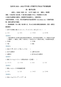 江西省抚州市2021-2022学年高一上学期期末数学试题