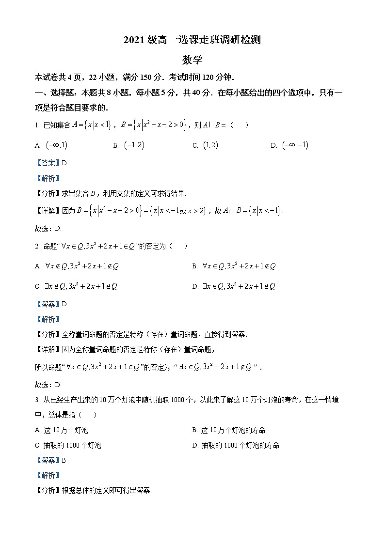 江西省南昌市2021-2022学年高一上学期期末调研数学试题第1页