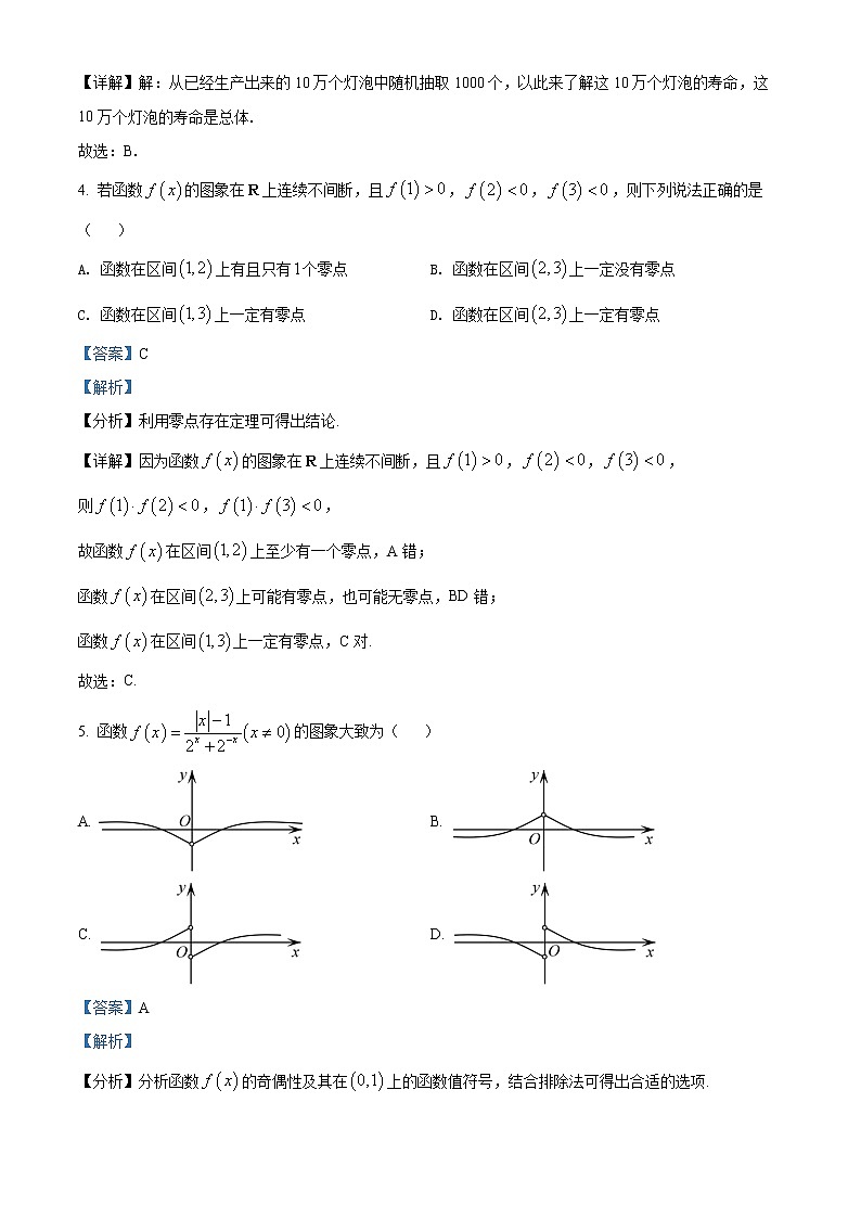 江西省南昌市2021-2022学年高一上学期期末调研数学试题第2页