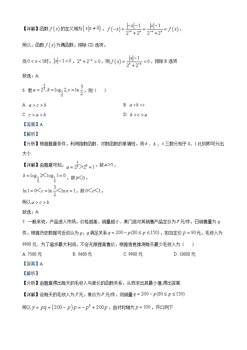 江西省南昌市2021-2022学年高一上学期期末调研数学试题第3页