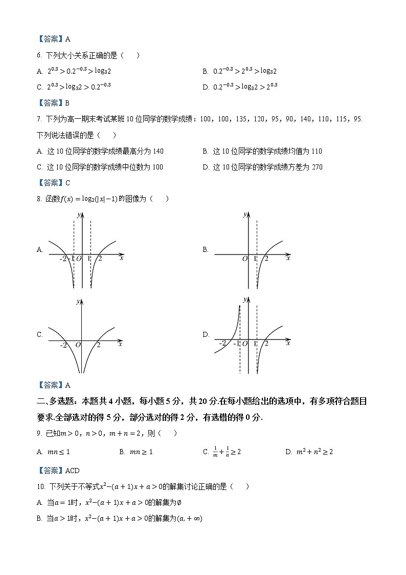 江西省上饶市2021-2022学年高一上学期期末质量检测数学试题第2页