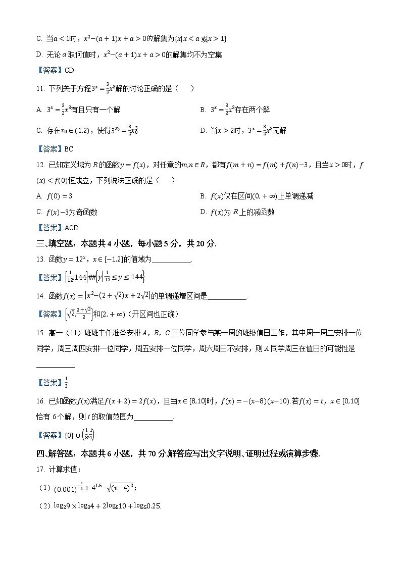 江西省上饶市2021-2022学年高一上学期期末质量检测数学试题第3页