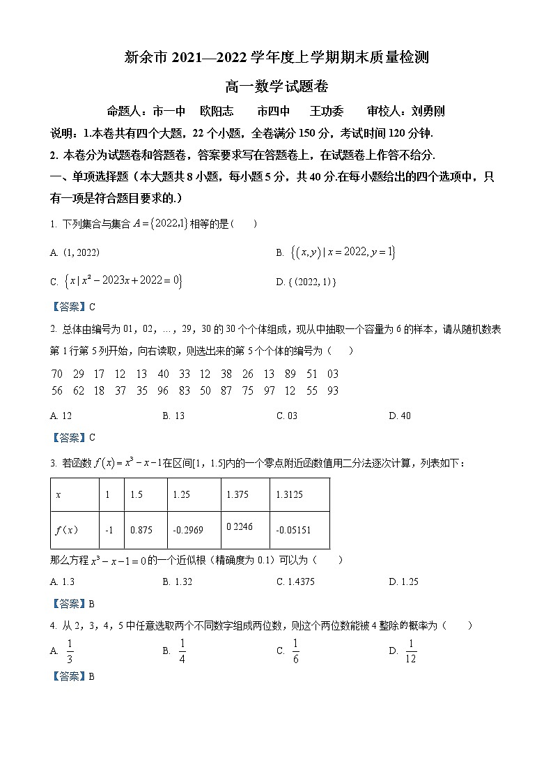 江西省新余市2021-2022学年高一上学期期末数学试题01