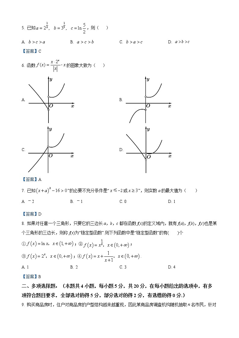 江西省新余市2021-2022学年高一上学期期末数学试题02