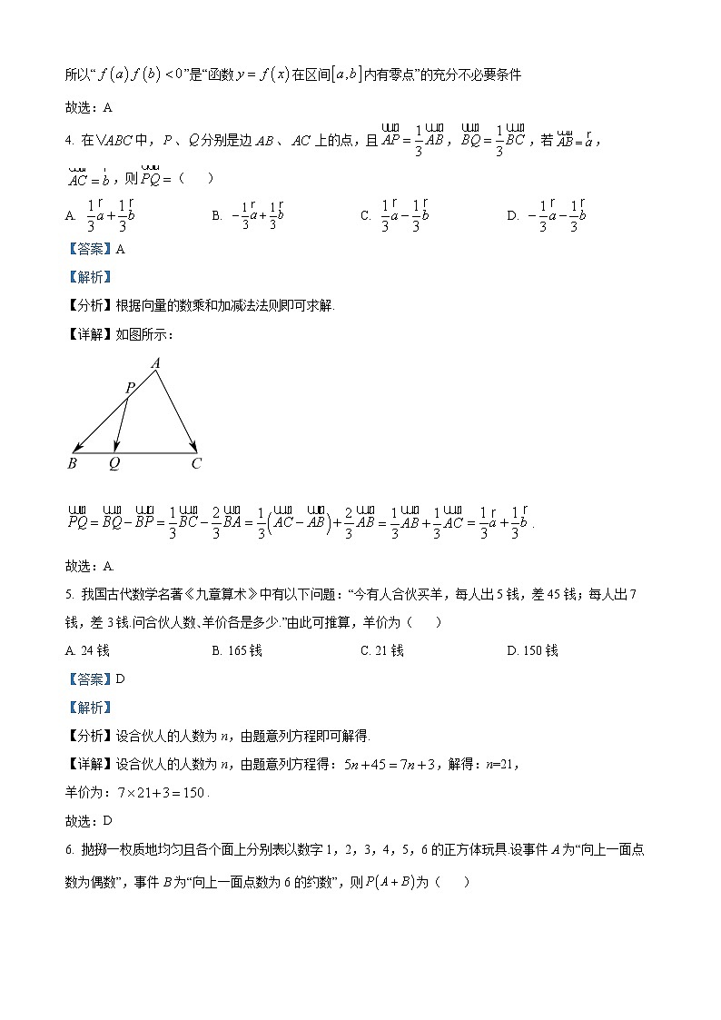 辽宁省大连市2021-2022学年高一上学期期末数学试题（解析版）02