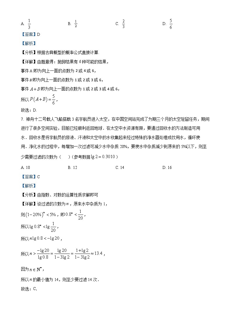 辽宁省大连市2021-2022学年高一上学期期末数学试题（解析版）03
