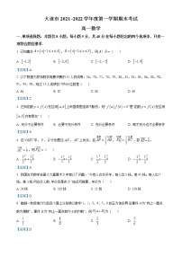 辽宁省大连市2021-2022学年高一上学期期末数学试题