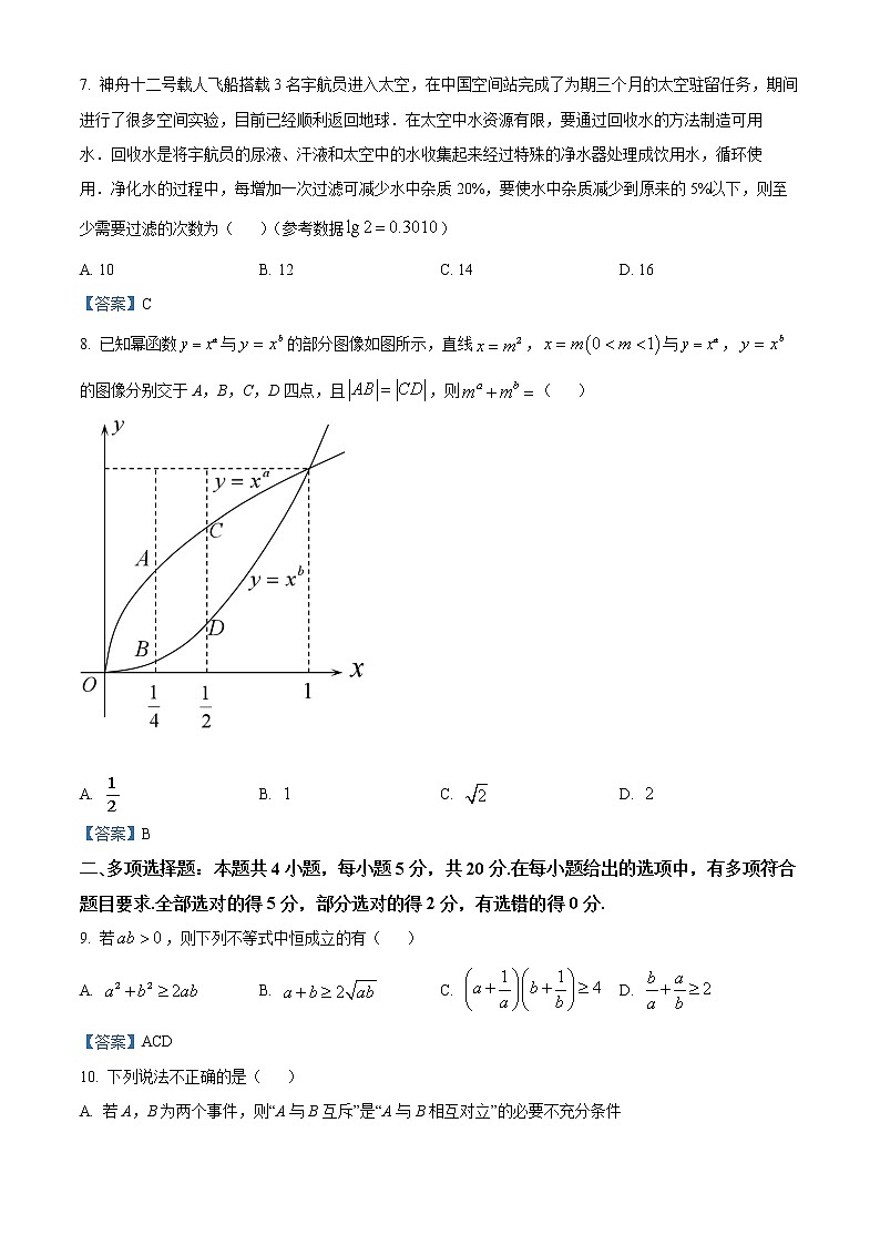 辽宁省大连市2021-2022学年高一上学期期末数学试题02