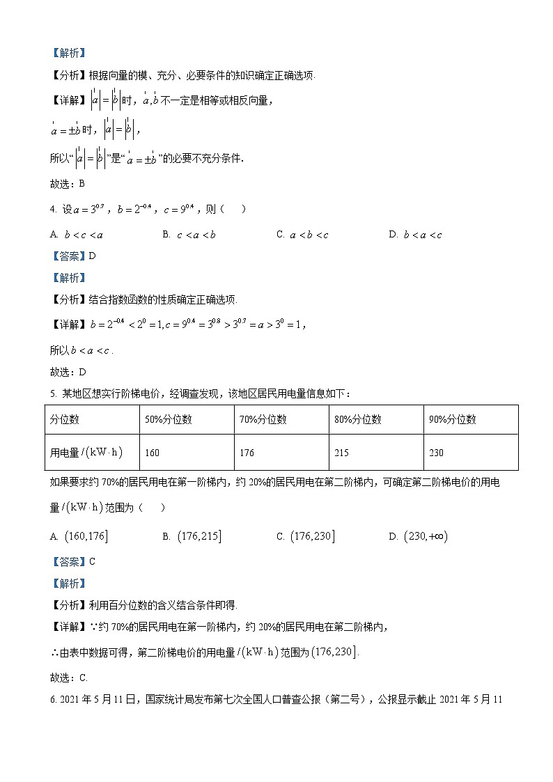 辽宁省丹东市2021-2022学年高一上学期期末数学试题第2页