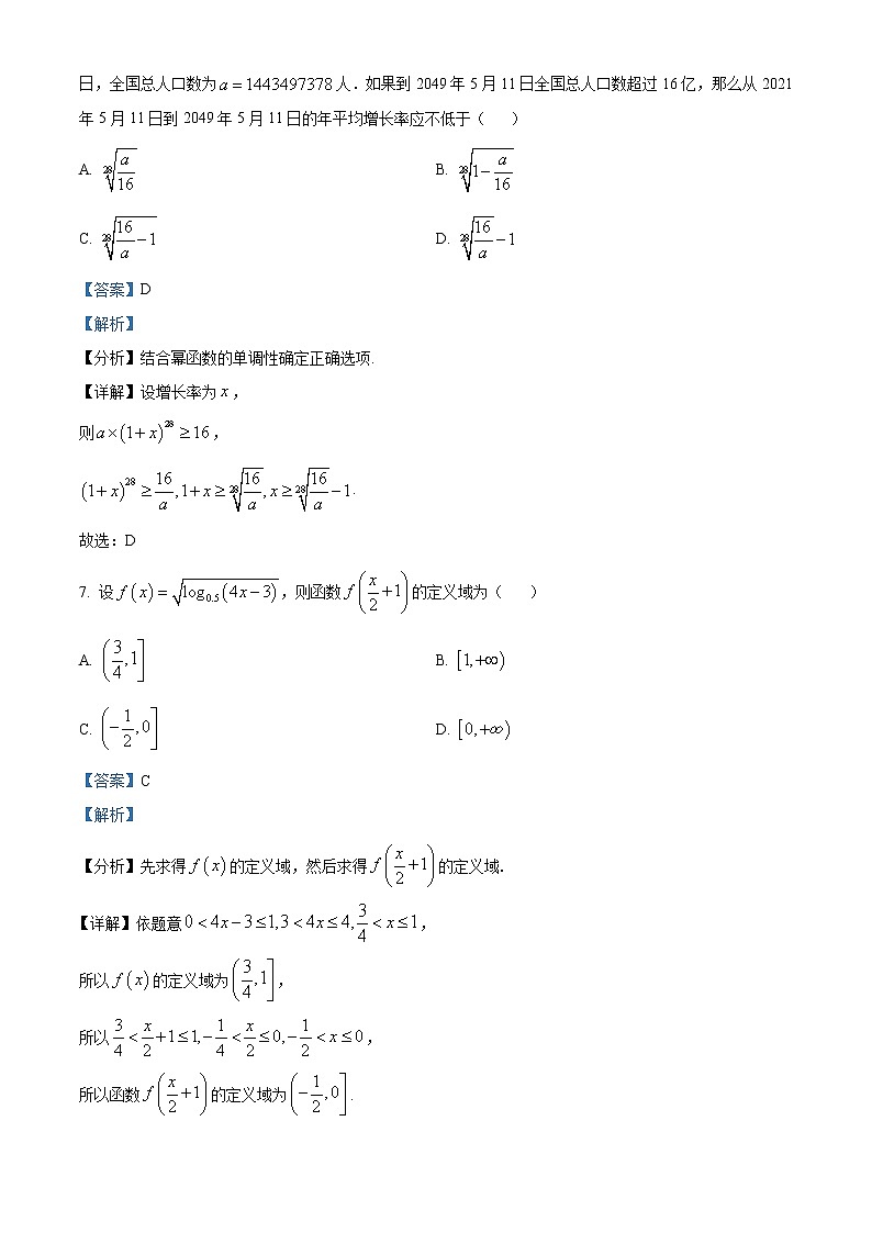 辽宁省丹东市2021-2022学年高一上学期期末数学试题第3页