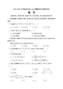 辽宁省锦州市联合校2021-2022学年高一上学期期末模拟考试数学