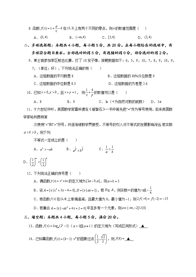 辽宁省锦州市联合校2021-2022学年高一上学期期末模拟考试数学02