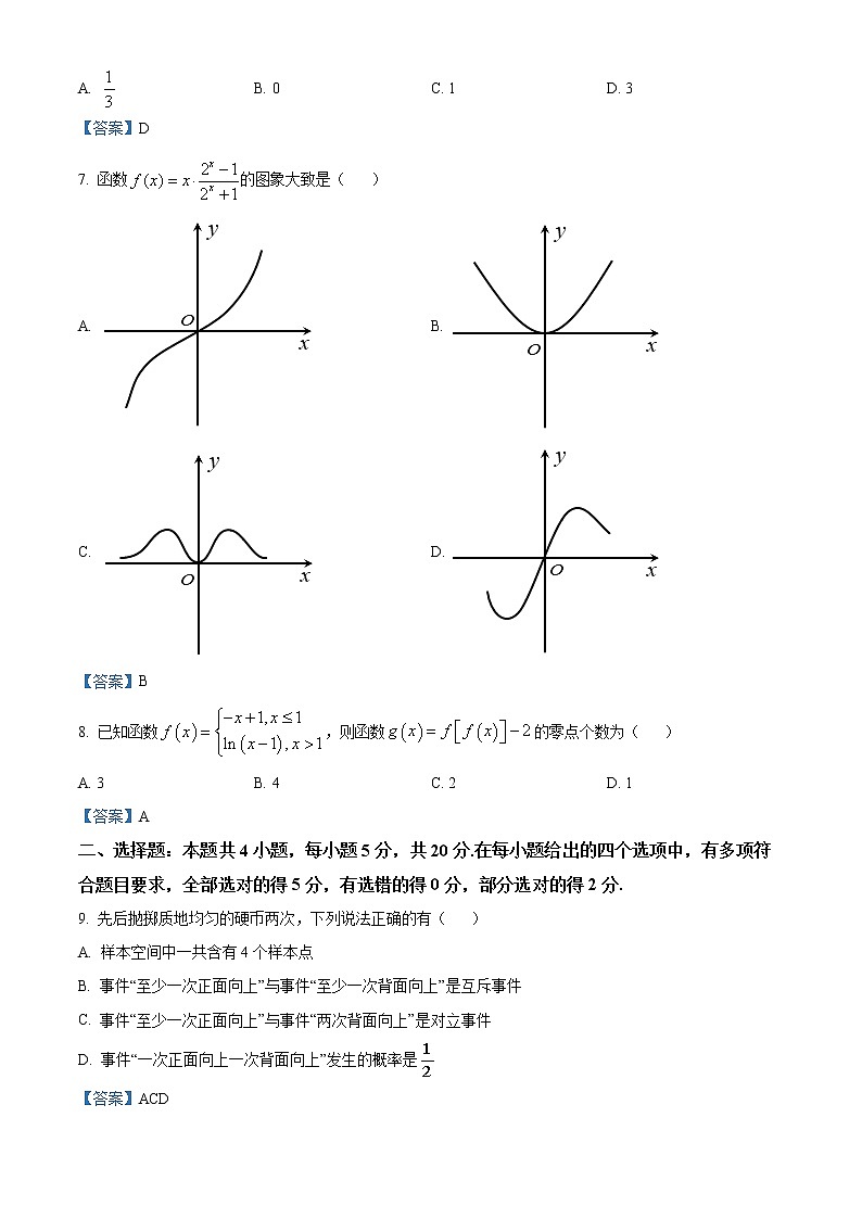 辽宁省沈阳市2021-2022学年高一上学期期末数学试题第2页