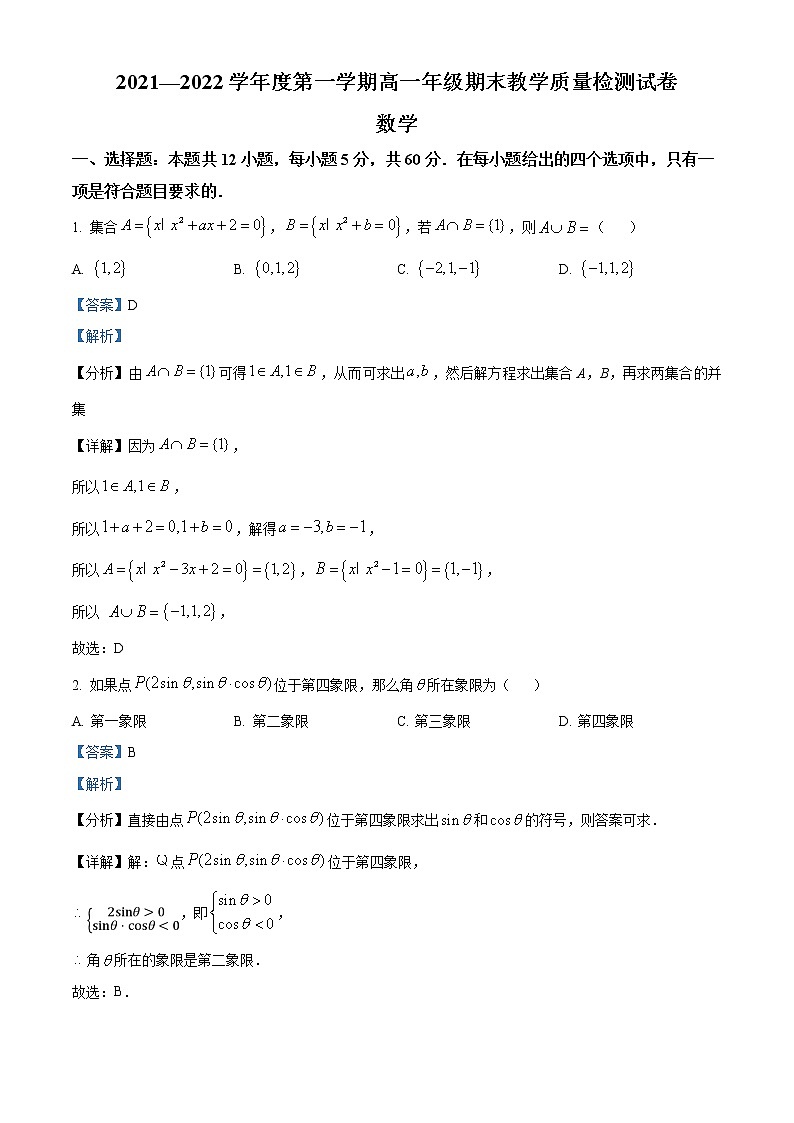 内蒙古包头市2021-2022学年高一上学期期末考试数学试题第1页