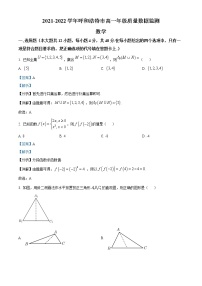 内蒙古呼和浩特市2021-2022学年高一上学期期末考试数学试题（解析版）