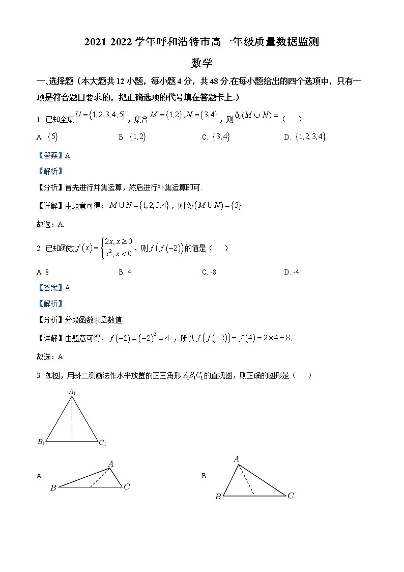 内蒙古呼和浩特市2021-2022学年高一上学期期末考试数学试题（解析版）第1页