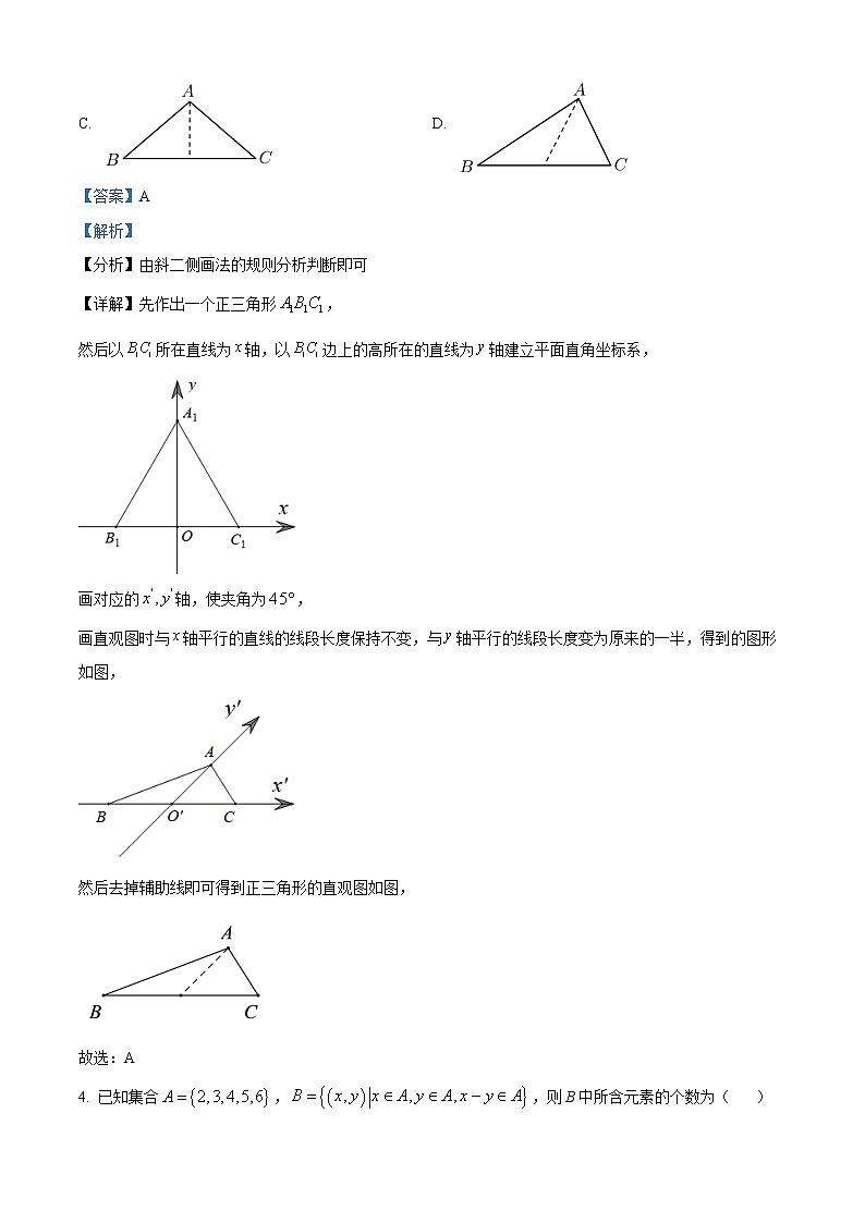 内蒙古呼和浩特市2021-2022学年高一上学期期末考试数学试题（解析版）第2页