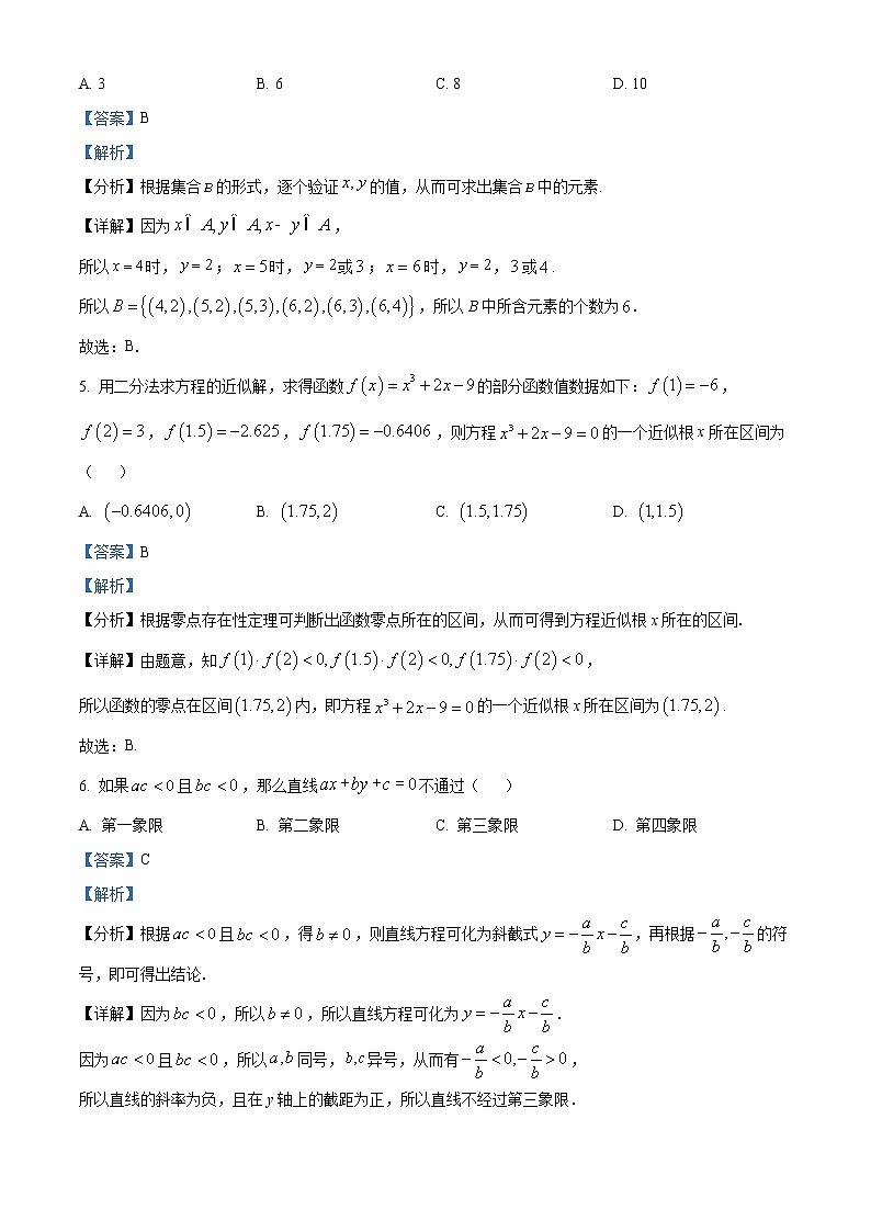 内蒙古呼和浩特市2021-2022学年高一上学期期末考试数学试题（解析版）第3页