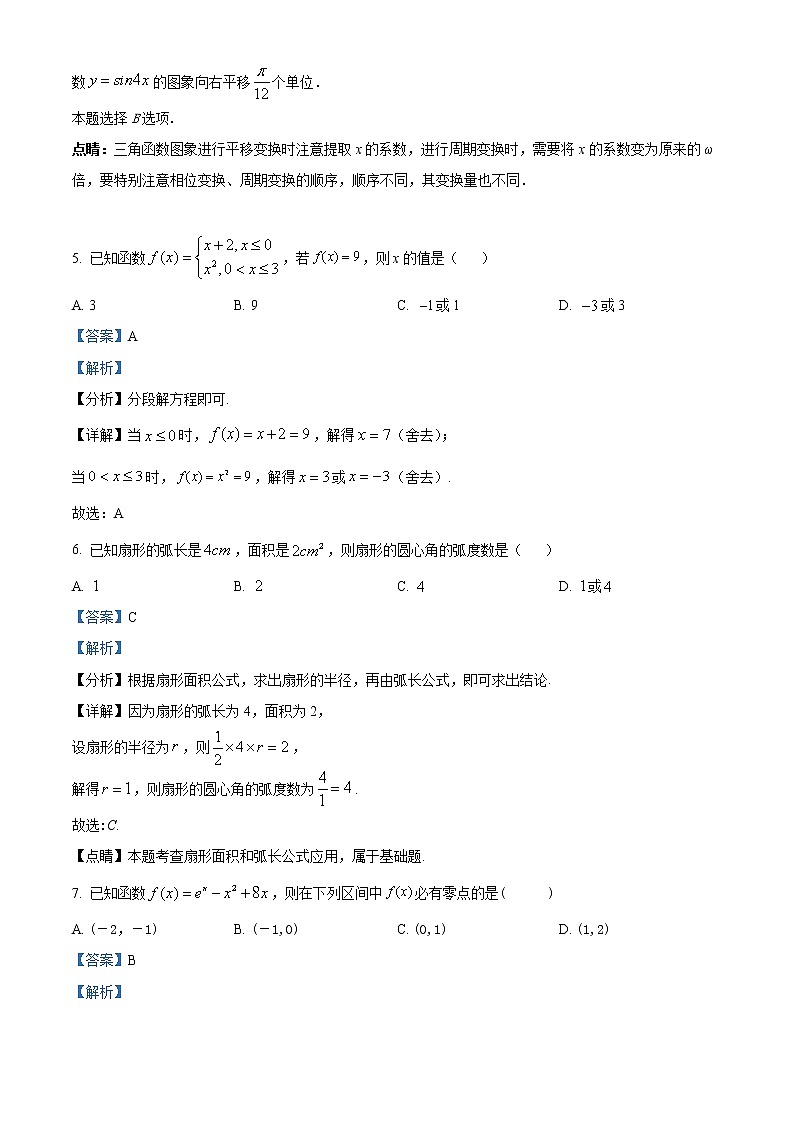 内蒙古自治区赤峰市红山区2021-2022学年高一上学期期末数学试题03