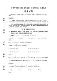 宁德市2021-2022学年度第一学期期末高一质量检测数学试卷