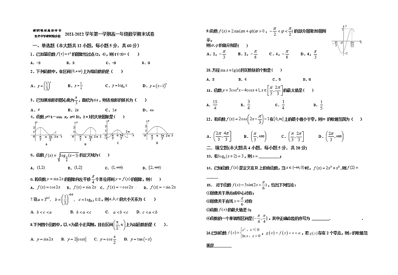 宁夏青铜峡市高级中学2021-2022学年高一上学期期末考试数学试题01