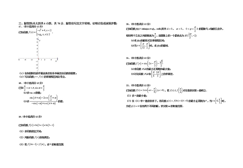 宁夏青铜峡市高级中学2021-2022学年高一上学期期末考试数学试题02