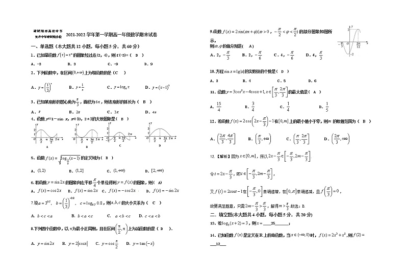 宁夏青铜峡市高级中学2021-2022学年高一上学期期末考试数学试题03