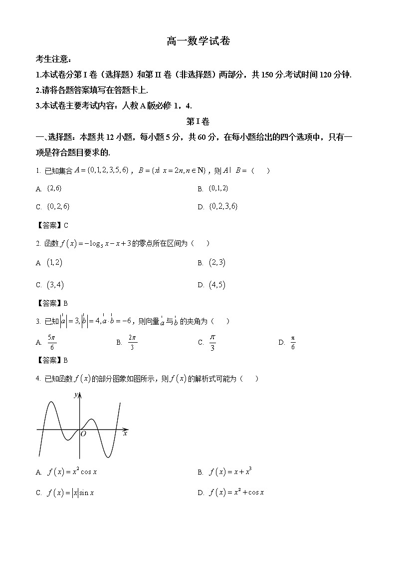 青海省海东市2021-2022学年高一上学期期末数学试题01