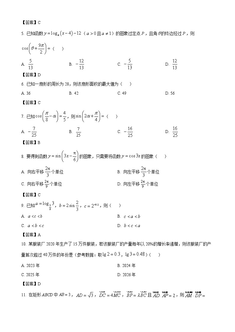 青海省海东市2021-2022学年高一上学期期末数学试题02