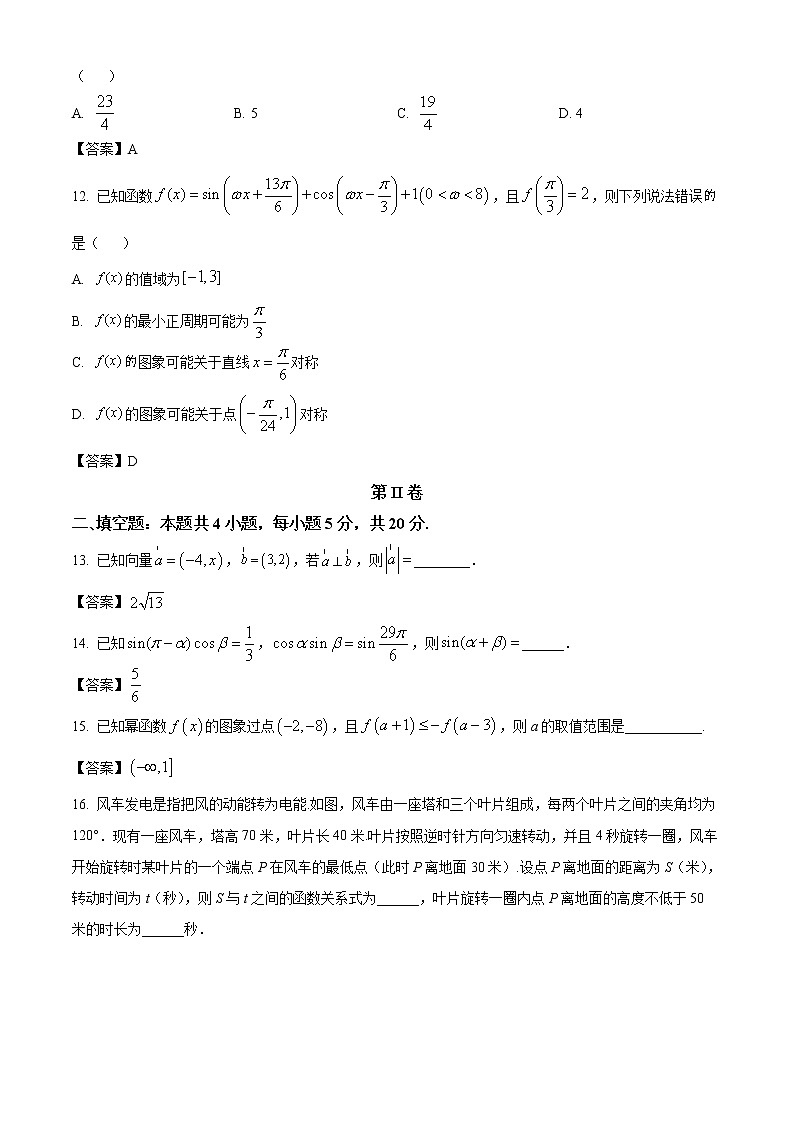 青海省海东市2021-2022学年高一上学期期末数学试题03