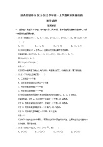 陕西省榆林市2021-2022学年高一上学期期末质量检测数学试题