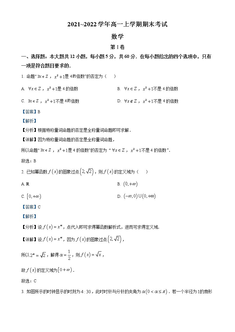 山西省吕梁市2021-2022学年高一上学期期末数学试题第1页