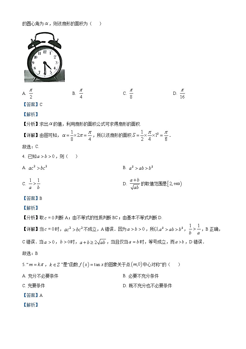 山西省吕梁市2021-2022学年高一上学期期末数学试题第2页