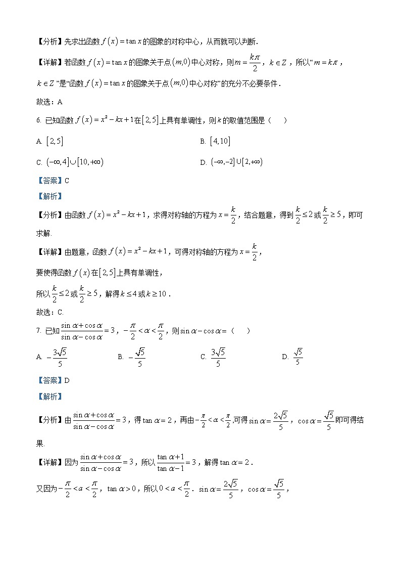 山西省吕梁市2021-2022学年高一上学期期末数学试题第3页