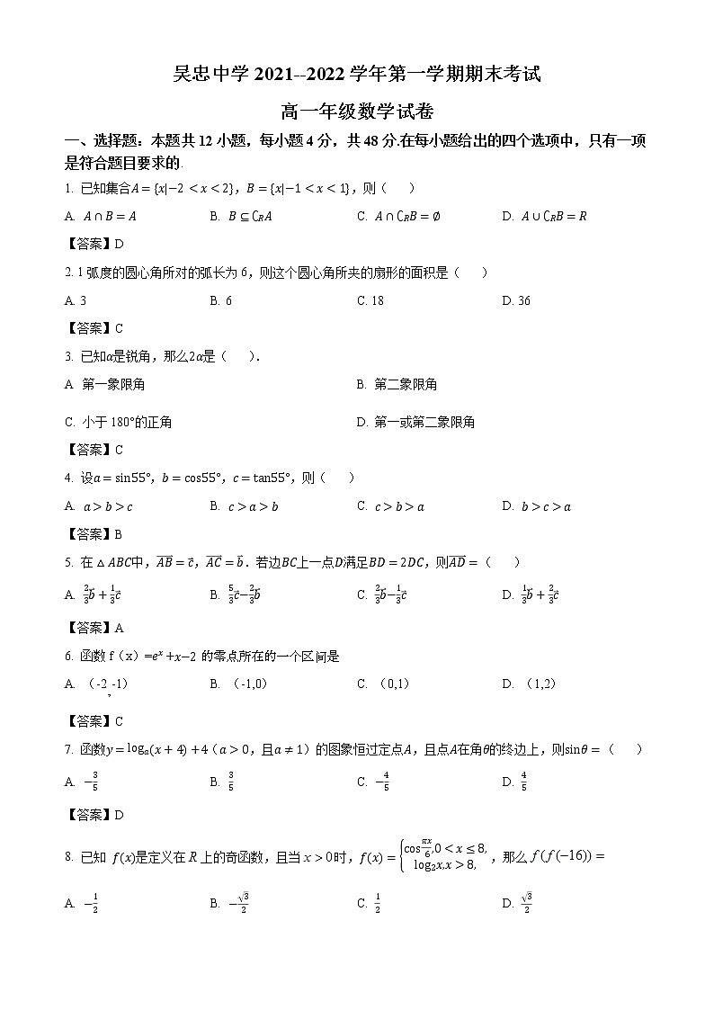 宁夏吴忠中学2021-2022学年高一上学期期末考试数学试题01