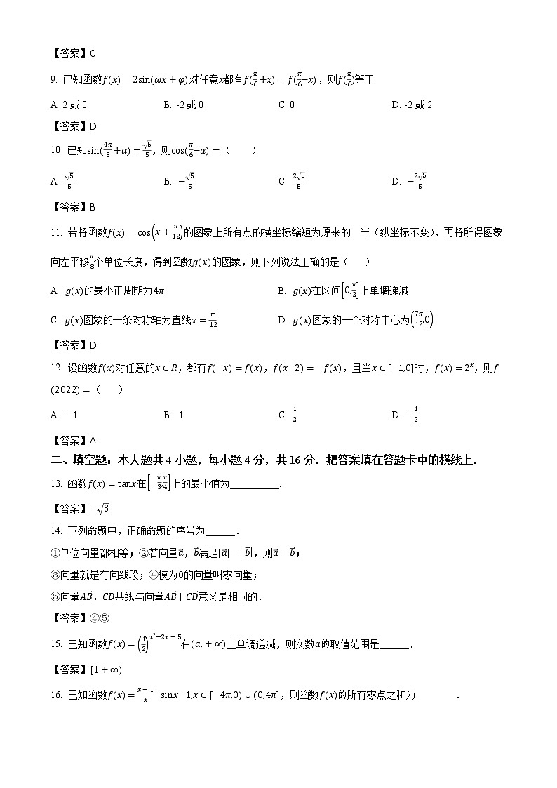 宁夏吴忠中学2021-2022学年高一上学期期末考试数学试题02