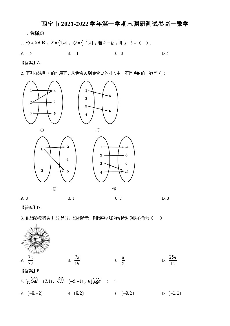 青海省西宁市2021-2022学年高一上学期期末数学试题01