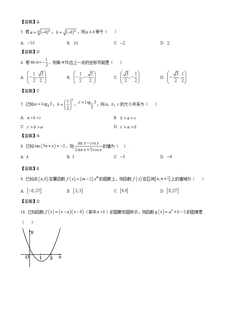 青海省西宁市2021-2022学年高一上学期期末数学试题02