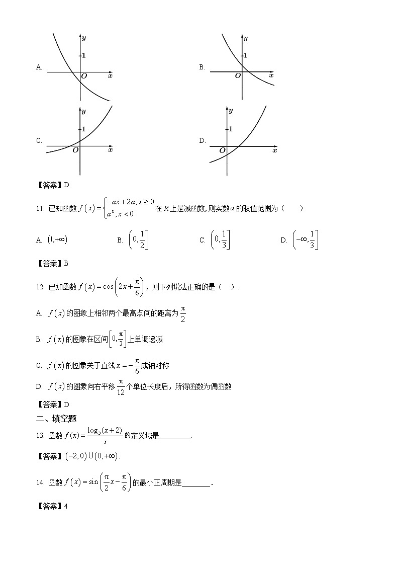 青海省西宁市2021-2022学年高一上学期期末数学试题03