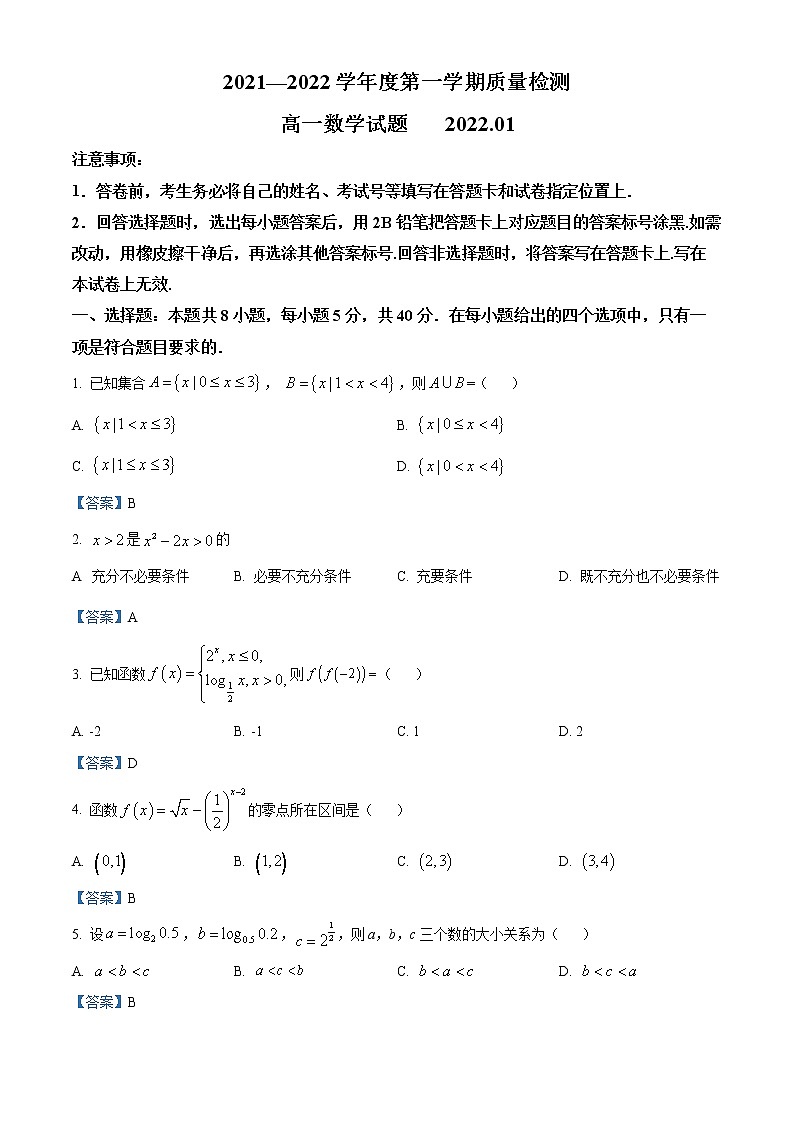 山东省济宁市2021-2022学年高一上学期期末数学试题01
