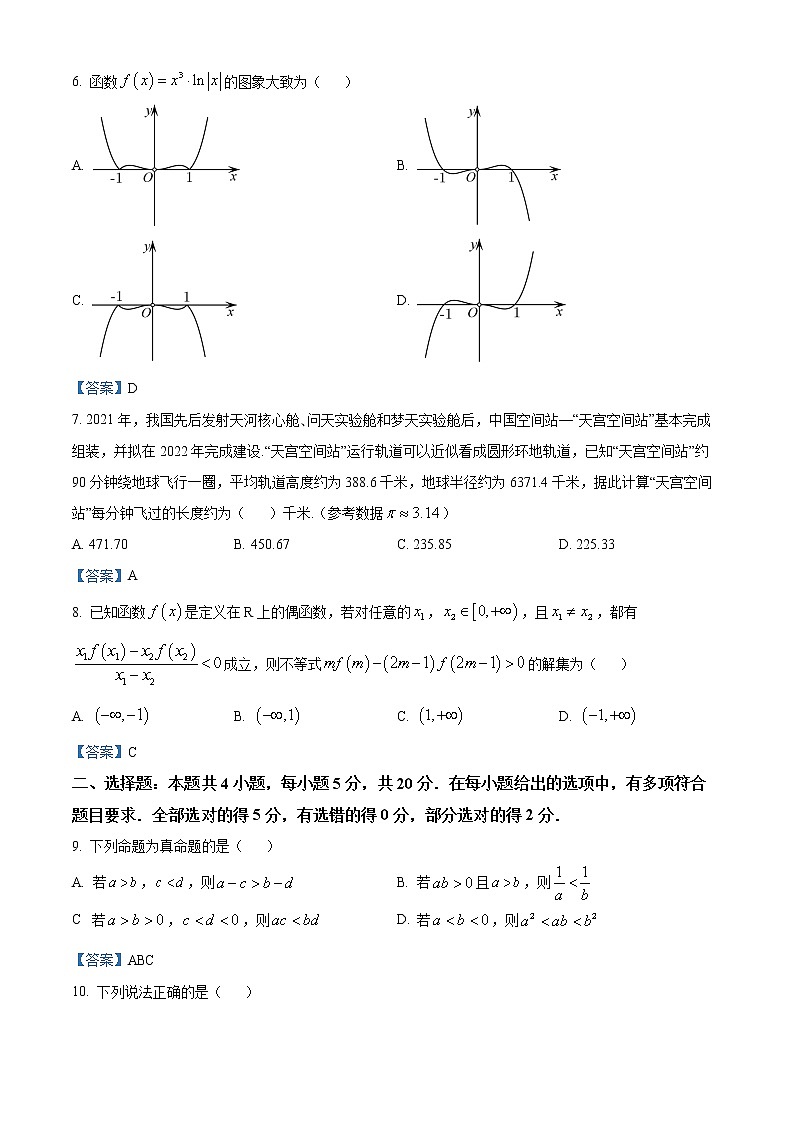 山东省济宁市2021-2022学年高一上学期期末数学试题02